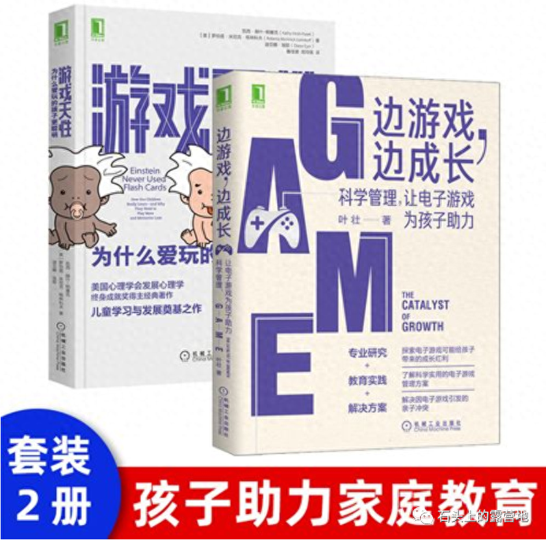 阅读笔记“边玩边成长:科学管理，让电子游戏帮助孩子”