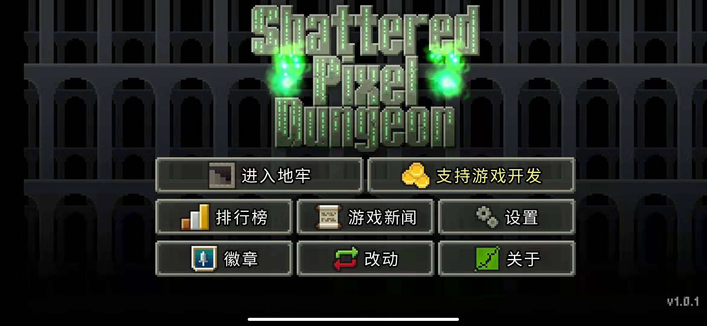 这款杀怪爆装像素小游戏，7 年前在 GitHub 社区诞生了，目前在谷歌商店也有 8 万人给满分